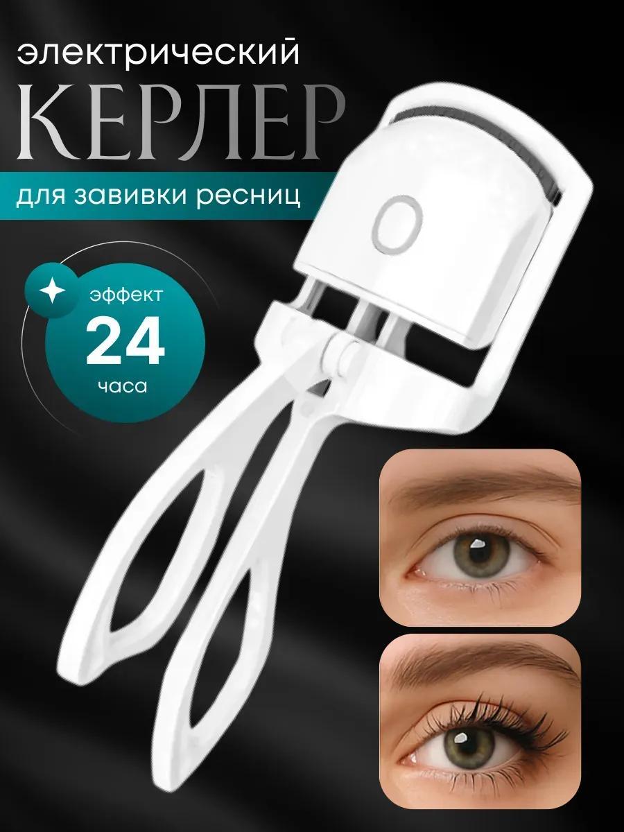 Щипцы для завивки ресниц электрические