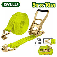Ремни с храповым механизмом 5 тонн 10 м DYLLU DTRT13510