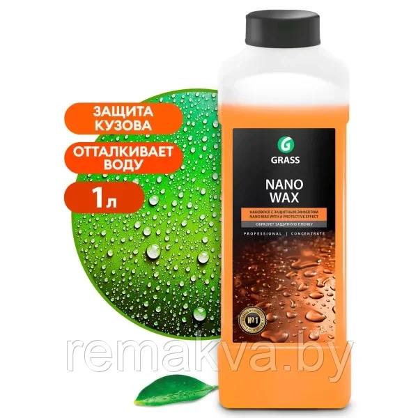 Нановоск с защитным эффектом "Nano Wax" (канистра 1 л)