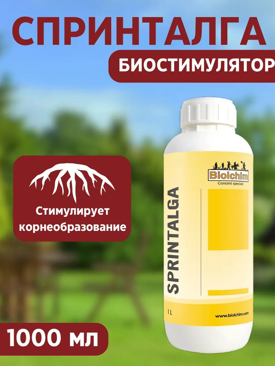 Спринталга биостимулятор 1л