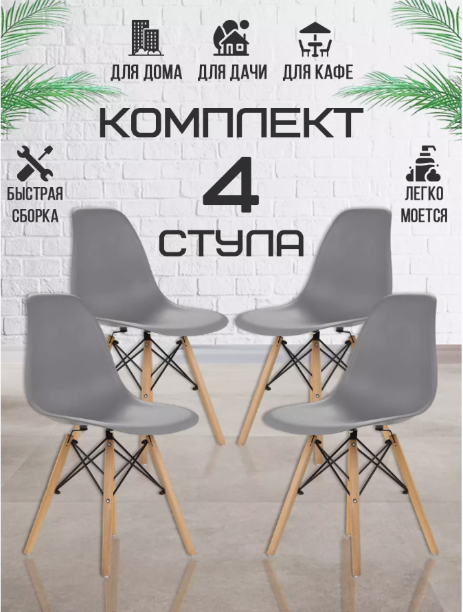Стулья для кухни со спинкой 4 шт обеденные интерьерные