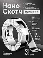 Двухсторонний скотч крепкий нано лента 3 метра