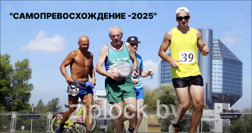 ПРИГЛАШАЕМ НА МАРАФОН "САМОПРЕВОСХОЖДЕНИЕ -2025"
