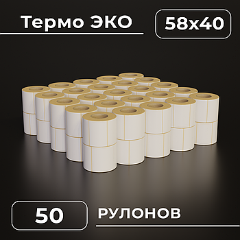 Термоэтикетки самоклеящиеся 58х40 мм, ЭКО, цвет белый, втулка 40 мм. 50 рулонов. (c НДС)