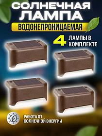 Комплект светодиодных светильников на солнечной батарее для ступенек/лестниц/ограждений (4 шт)