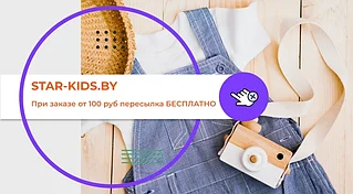 STAR-KIDS — интернет-магазин детской одежды: качество и стиль для ваших малышей