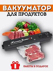 Вакуумный упаковщик продуктов Vacuum Sealer
