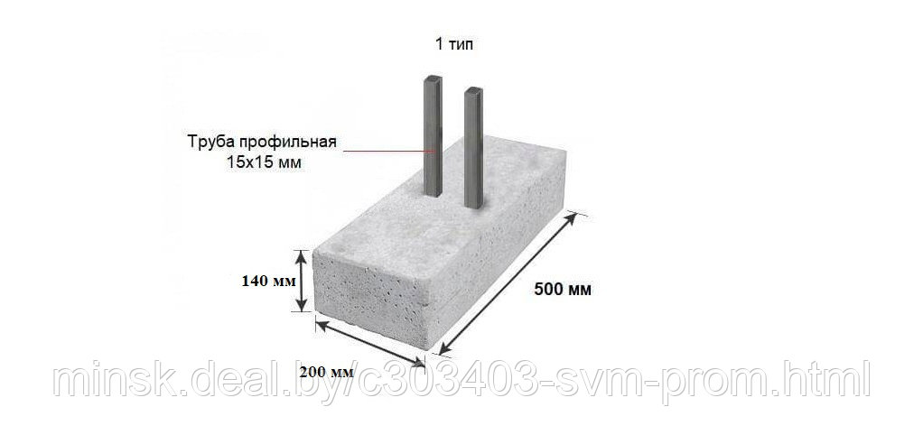 Бетонная опора строительного ограждения 500*200*140мм