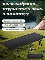 Кровать раскладушка туристическая. Кровать для кемпинга 190х65х17см с сумкой для транспортировки
