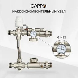 Насосно-смесительный узел Gappo 1492 с байпасом и обратным клапаном для пола КНР