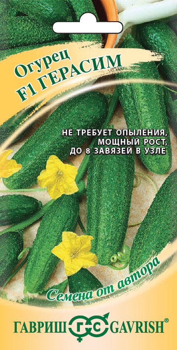 Огурец Герасим F1 10шт Гавриш