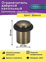 Упор дверной 30мм (Бронза) APECS DS-0013-AB
