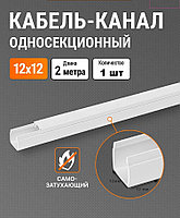 Кабель-канал 12х12мм белый (2м) Юпитер