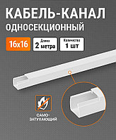 Кабель-канал 16х16мм белый (2м) Юпитер