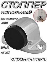 Ограничитель дверной пушка 8501 SN мат.никель СТАНДАРТ(Россия) (11099)