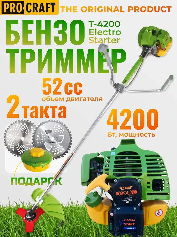 Триммер бензиновый PROCRAFT T4200EL PRO (электростартер, 4200 Вт, леска/нож)