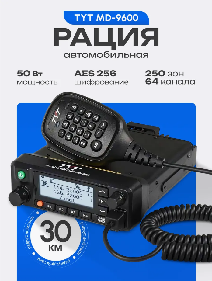 Автомобильная радиостанция TYT MD-9600 50вт
