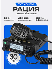 Автомобильная радиостанция TYT MD-9600 50вт