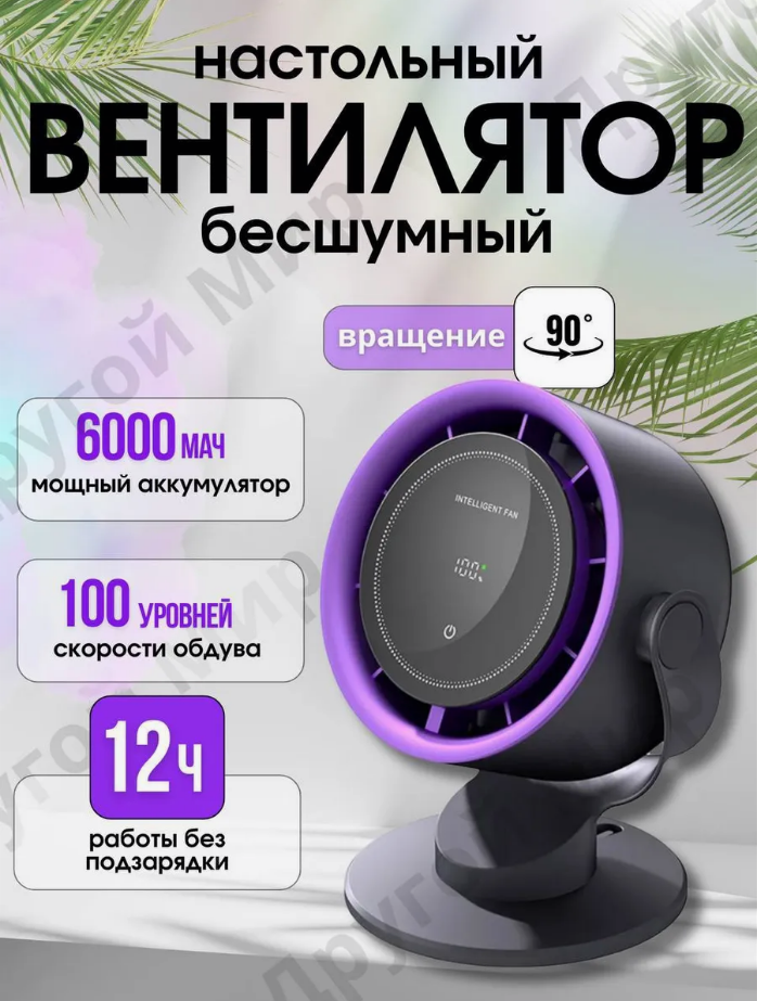 Вентилятор настольный бесшумный k-804