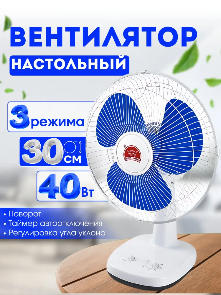CHANGLI Настольный вентилятор FT-30, белый, синий