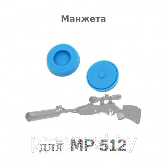 Манжета поршня усиленная МР 512, МР(ИЖ) 60,61,53,38. Закрытого типа.