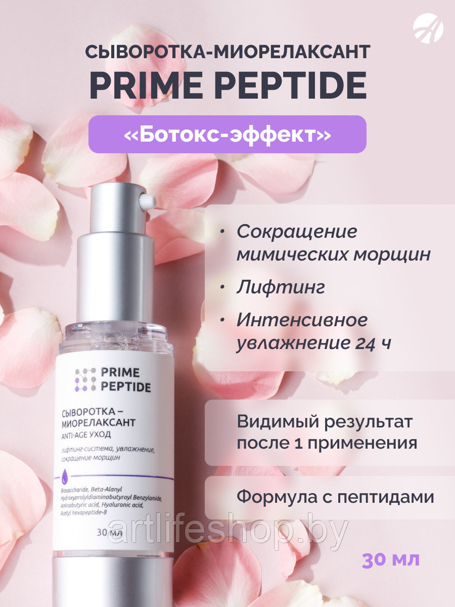 Сыворотка-миорелаксант Prime Peptide