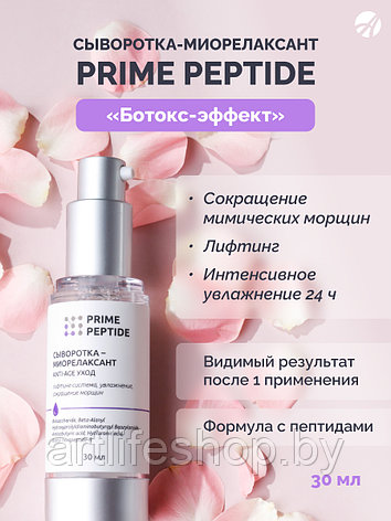 Сыворотка-миорелаксант Prime Peptide, фото 2
