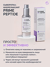 Сыворотка-миорелаксант Prime Peptide, фото 3
