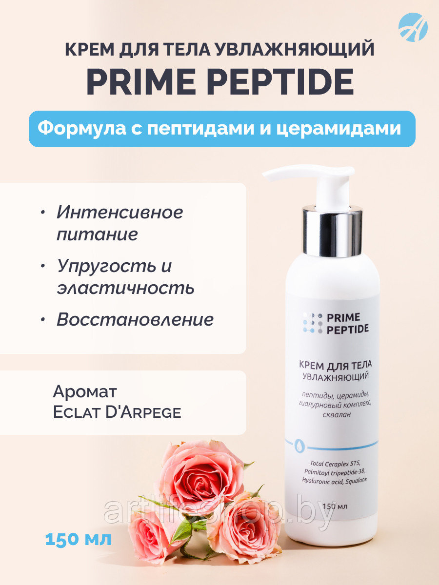 Крем для тела Prime Peptide