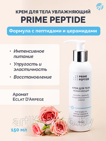 Крем для тела Prime Peptide, фото 2