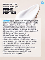 Крем для тела Prime Peptide, фото 3