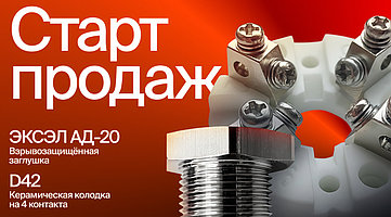 Расширение номенклатуры аксессуаров для датчиков