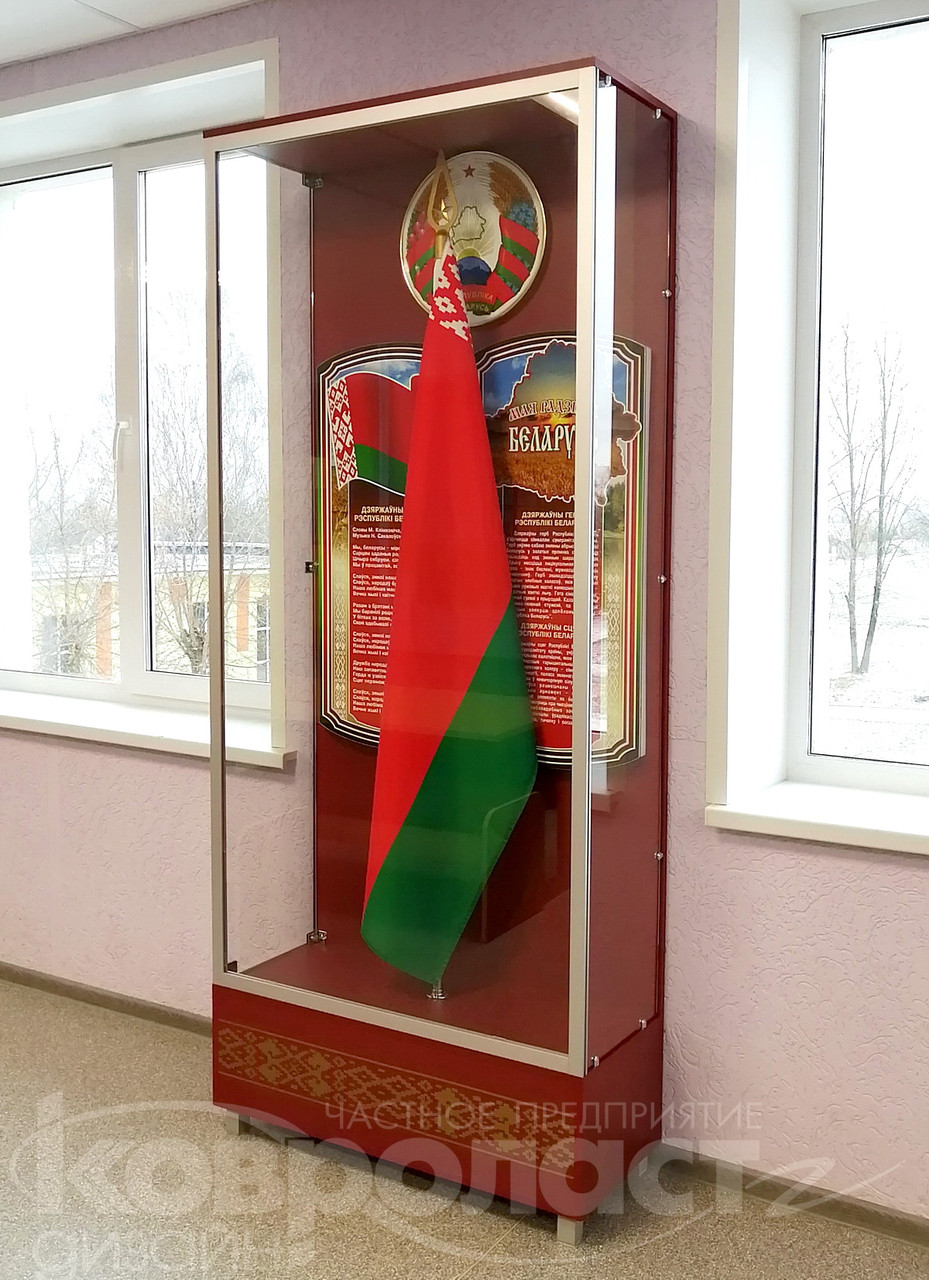 Стендовая композиция  "Государственная символика РБ" с витриной  под флаг