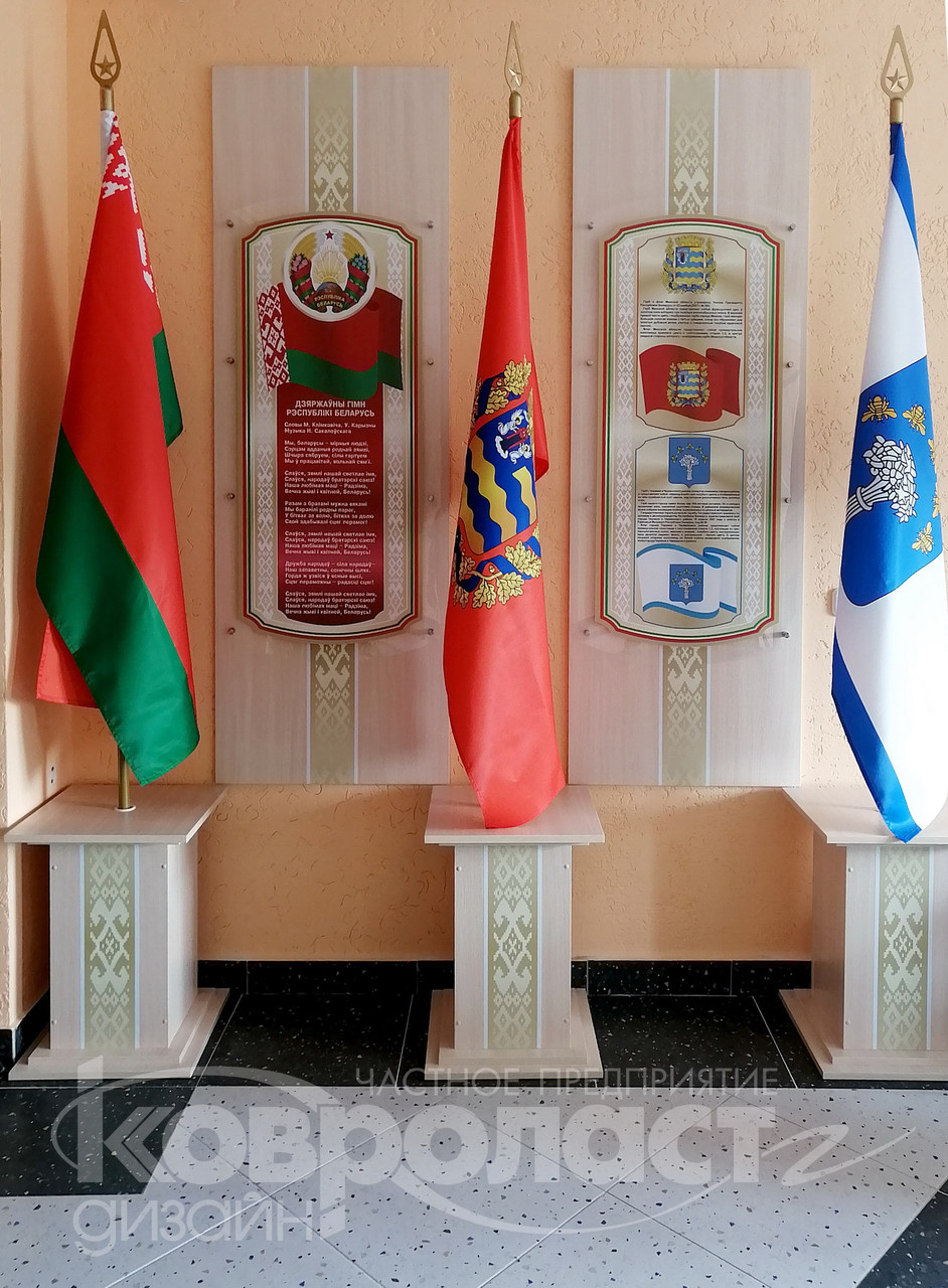 Стендовая композиция "Государственная символика РБ" с тумбами  под флаги