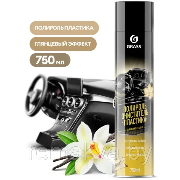089 Полироль-очиститель пластика Grass «Dashboard Cleaner» Глянцевый блеск. Аэрозоль ваниль (750 мл)