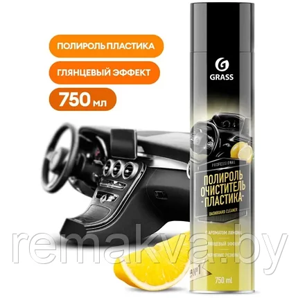 089 Полироль-очиститель пластика Grass «Dashboard Cleaner» Глянцевый блеск. Аэрозоль лимон (750 мл), фото 2