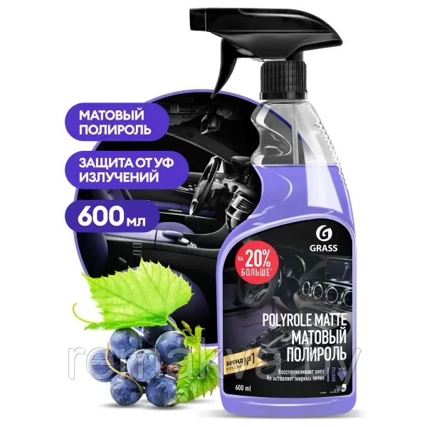091 Полироль-очиститель пластика Grass «Polyrole matte» Матовый блеск. Виноград. Триггер (600 мл)
