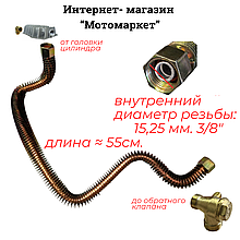 Трубка AC-254 головка цилиндра/обр. клапан