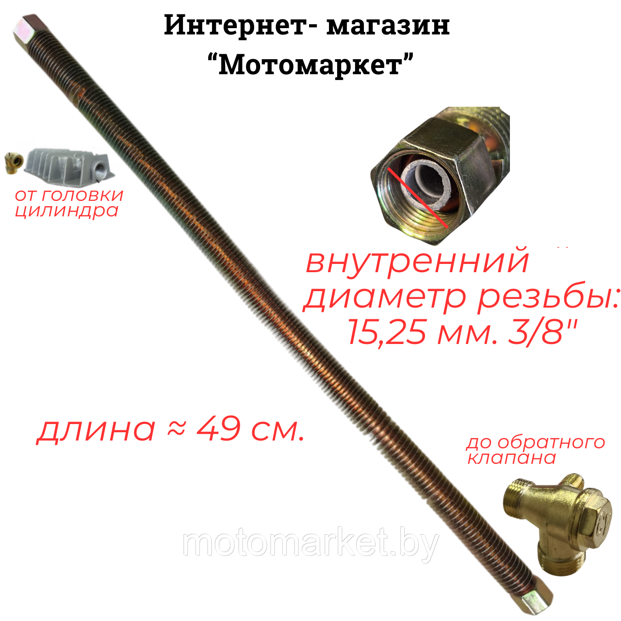 Трубка к компрессору АЕ251 501-15 головка цилиндра обр. клапан