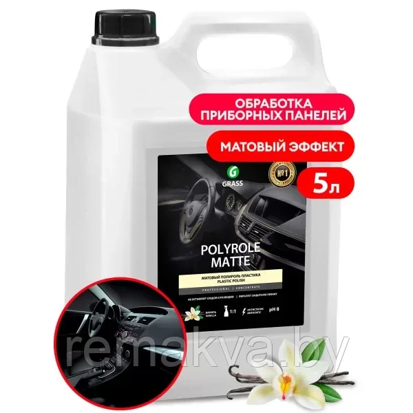 Полироль-очиститель пластика матовый "Polyrole Matte" ваниль (канистра 5кг)