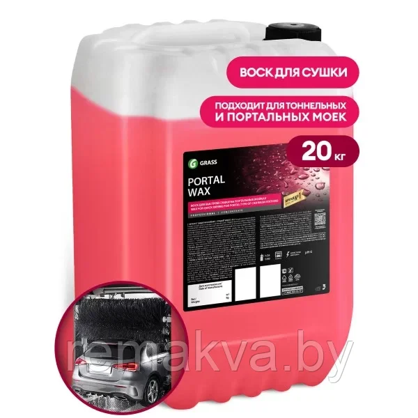 036 Воск Grass «Portal Wax» для портальной мойки (20 кг)