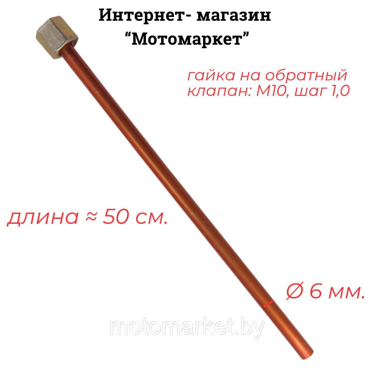 Трубка HD-A103 прессостат/обратный клапан