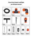 Микродождевой полив кустарников и деревьев Жук 40 растений, фото 2