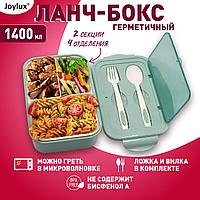 Ланч-бокс контейнер 2 секции 3+1 отделение, 1,4 л, ложка, вилка, 7х21х14 см, мятный, JOYLUX