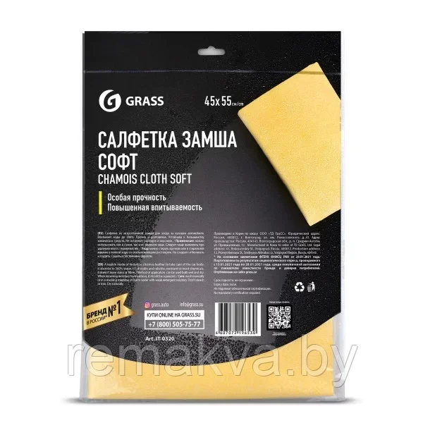Салфетка замша Софт 45х55см, Grass