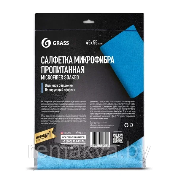 Салфетка микрофибра пропитанная 45х55см, Grass