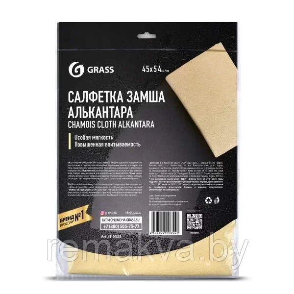 Салфетка замша Алькантара Grass 45х54см