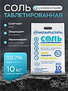 Соль таблетированная "Универсальная" Мозырьсоль 10 кг