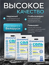 Соль таблетированная "Универсальная" Мозырьсоль 10 кг, фото 3