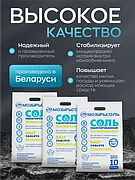 Соль таблетированная
